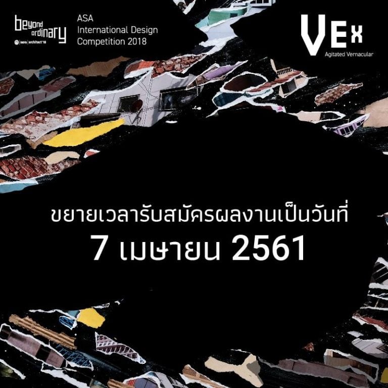 ASA International Design Competition 2018 สมาคมสถาปนิกสยาม ในพระบรมราชูปถัมภ์