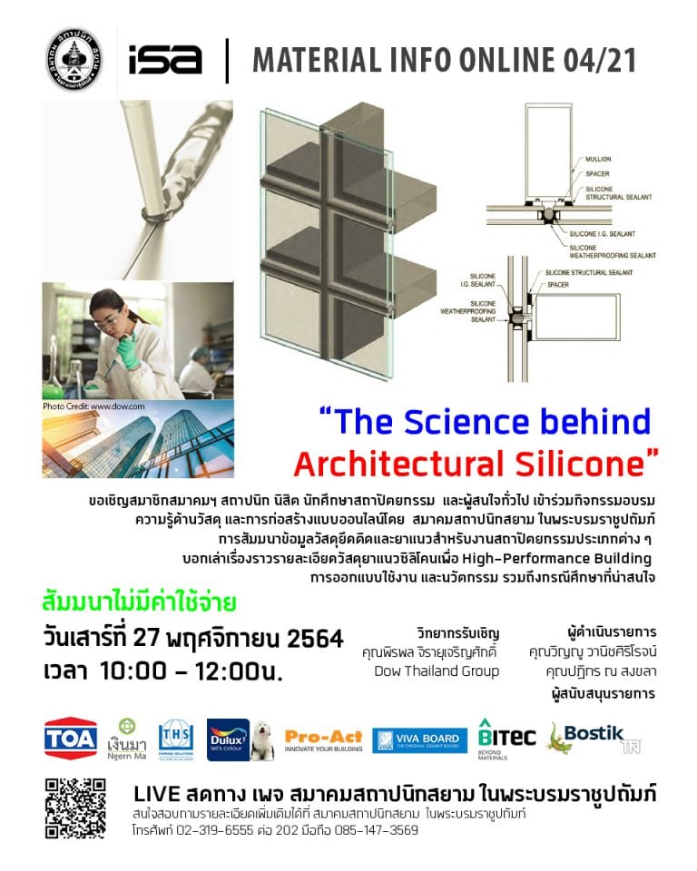 27 พ.ย. 64 | ISA MATERIAL INFO ONLINE 04/21″ The Science behind Architectural Silicone “