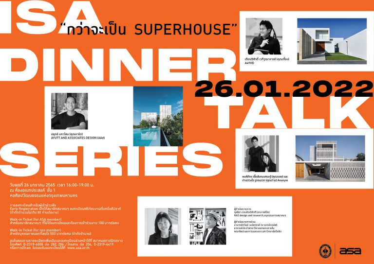 26 ม.ค. 65 | ISA Dinner Talk Series 2022 ครั้งที่ 01/65 “กว่าจะเป็น SUPERHOUSE”