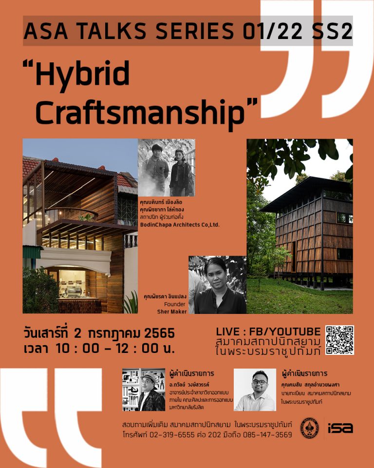 2 ก.ค. 65 | ASA TALKS SERIES 01/22 SS2 : “Hybrid Craftsmanship”