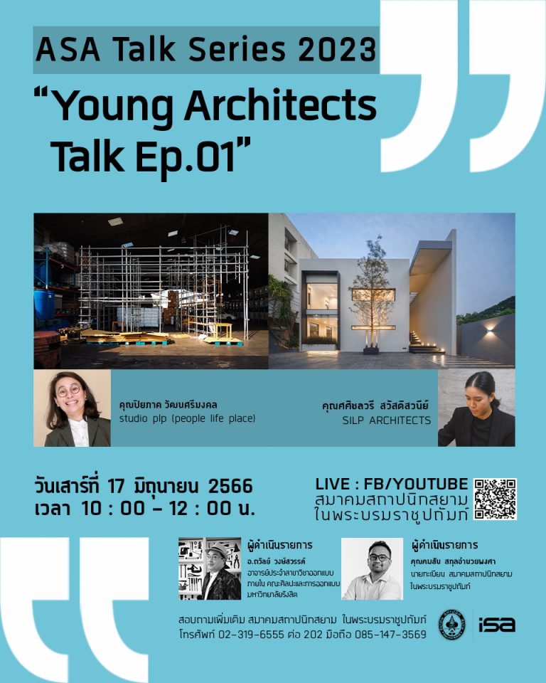 17 มิ.ย. 66 | ASA Talk Series 2023 : Young Architects Talk Ep.01