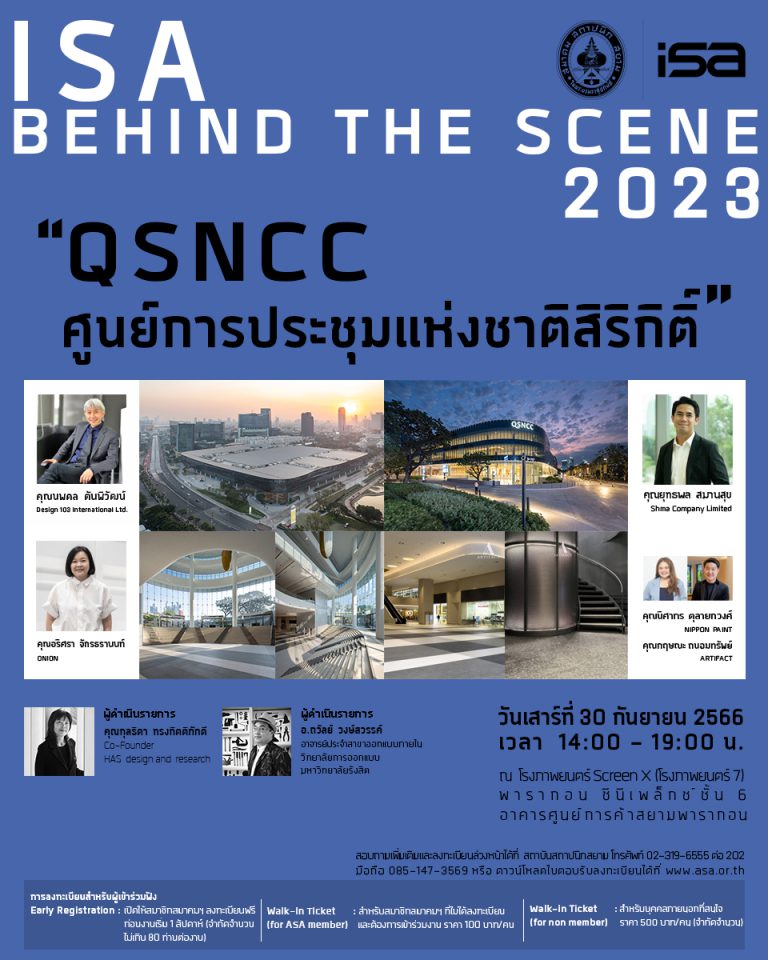 ISA  Behind  the  Scene  2023 : QSNCC ศูนย์การประชุมแห่งชาติสิริกิติ์