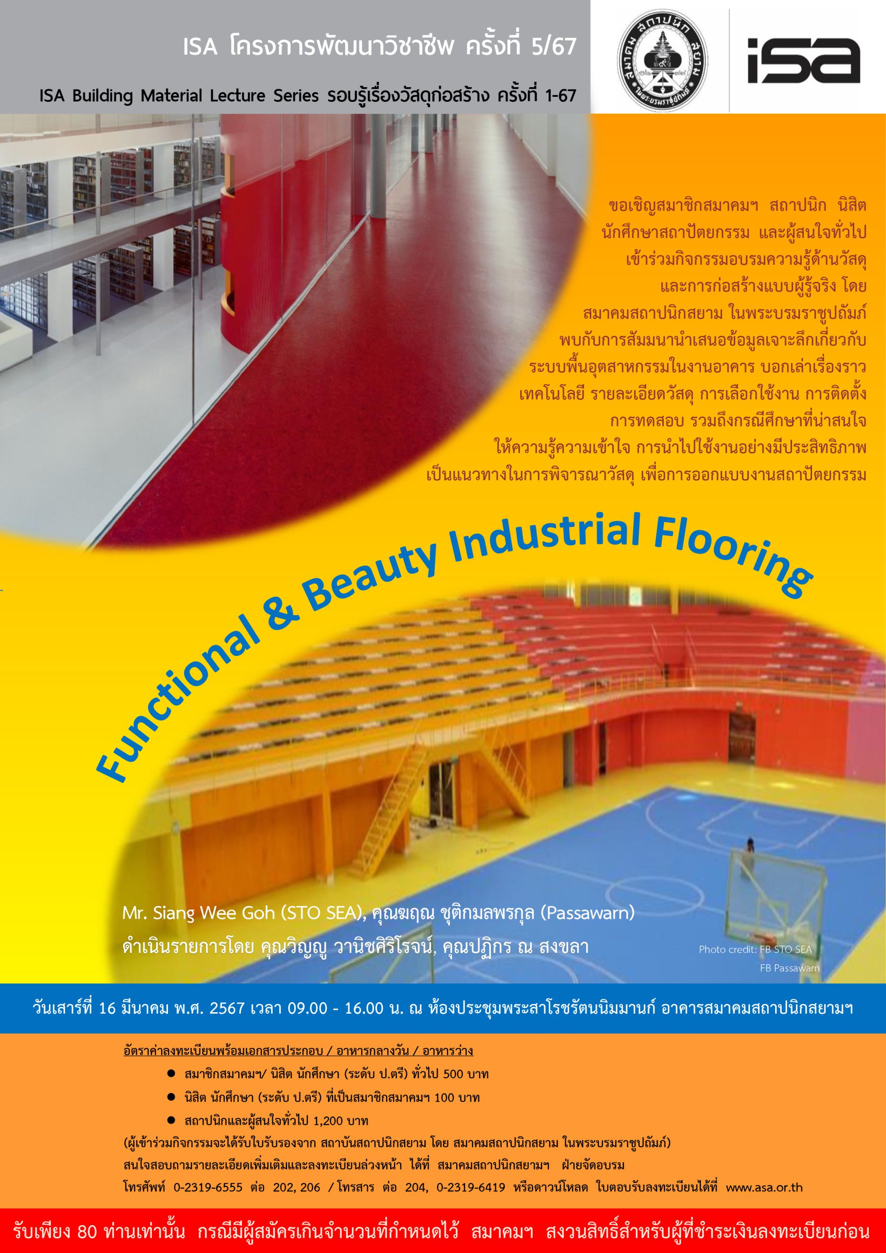 ISA โครงการพัฒนาวิชาชีพ ครั้งที่ 5/67 “Functional & Beauty Industrial Flooring “