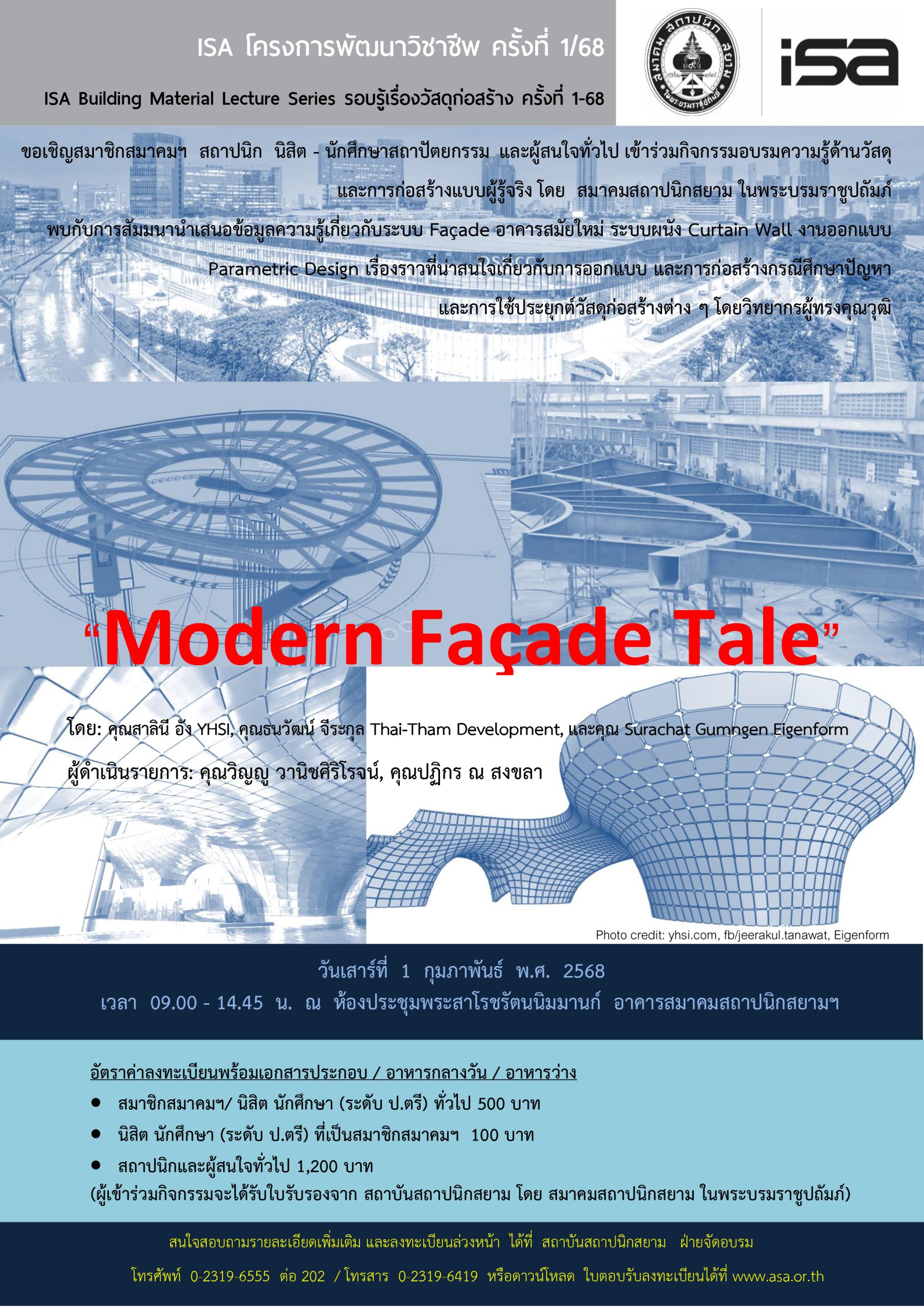 ISA โครงการพัฒนาวิชาชีพ ครั้งที่ 1/68 : Modern Façade Tale
