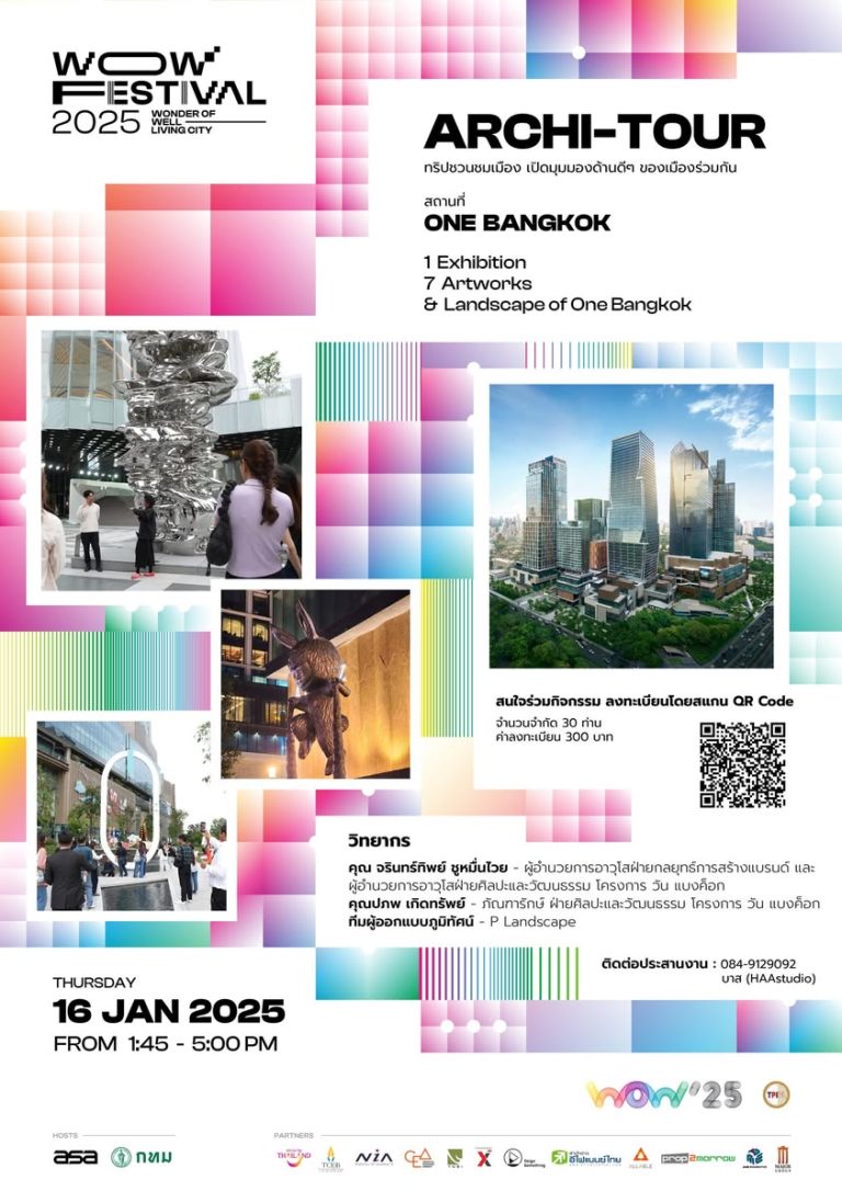 ARCHI-TOUR : ONE BANGKOK