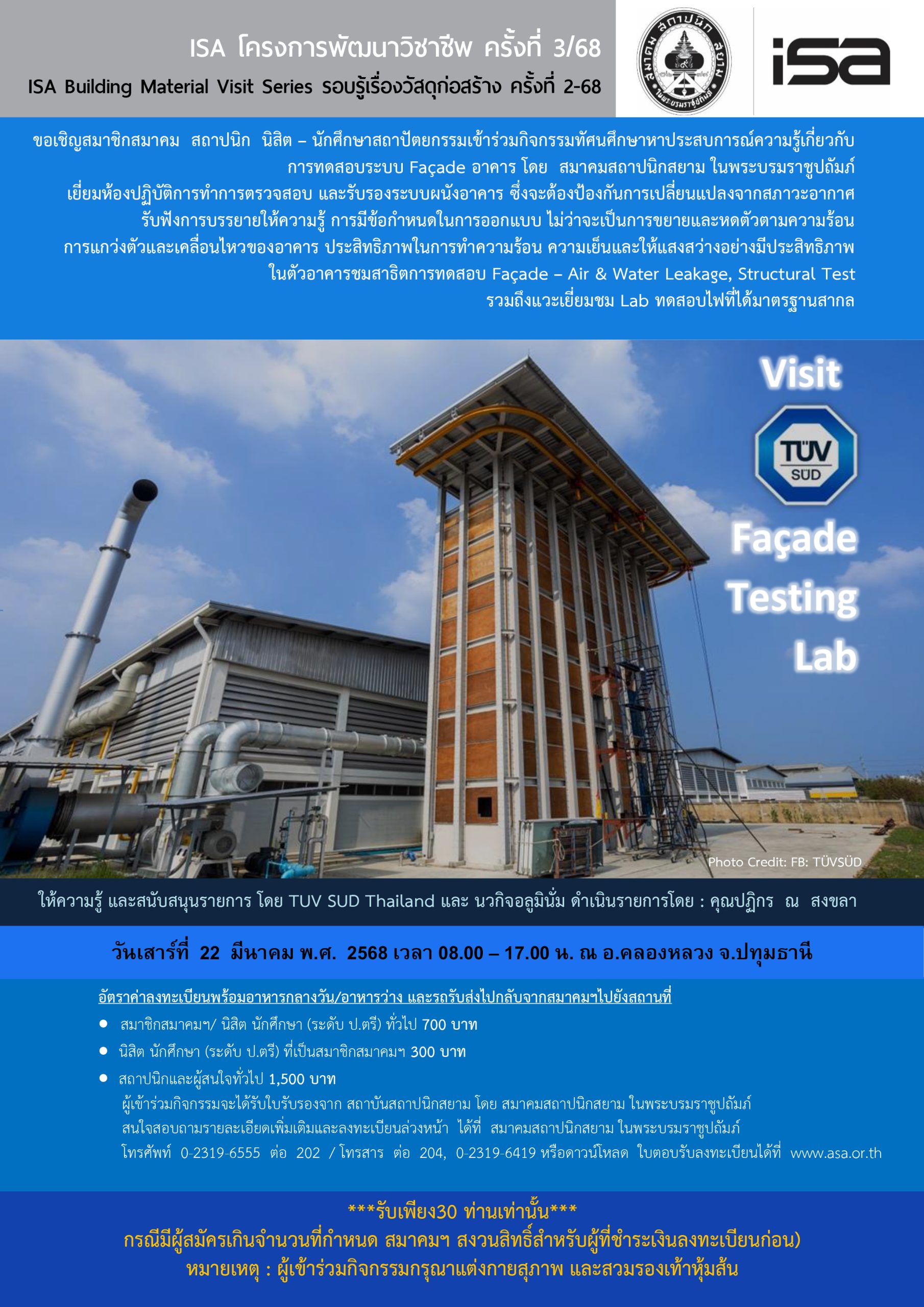 ISA โครงการพัฒนาวิชาชีพ ครั้งที่ 3/68 : Visit TUD SUD Facade Testing Lab