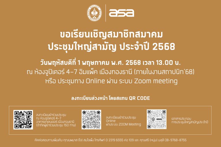 ประชุมใหญ่สามัญประจำปี 2568