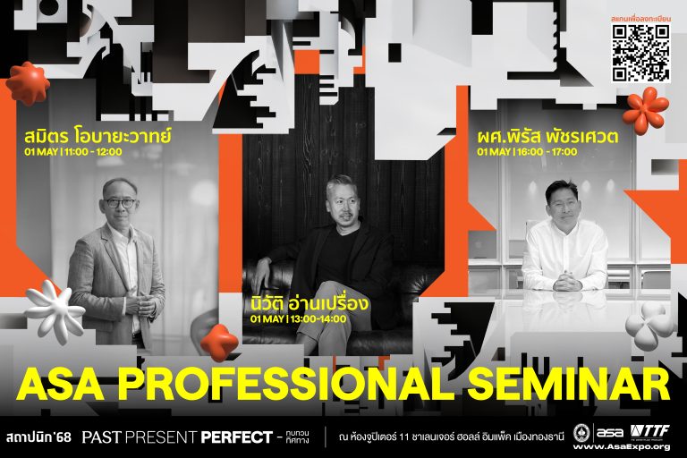 ASA PROFESSIONAL SEMINAR 2025