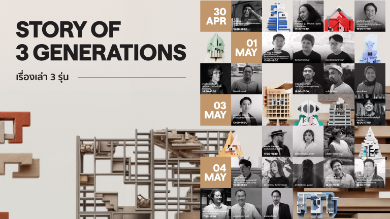 เรื่องเล่า 3 รุ่น : Story of 3 Generations