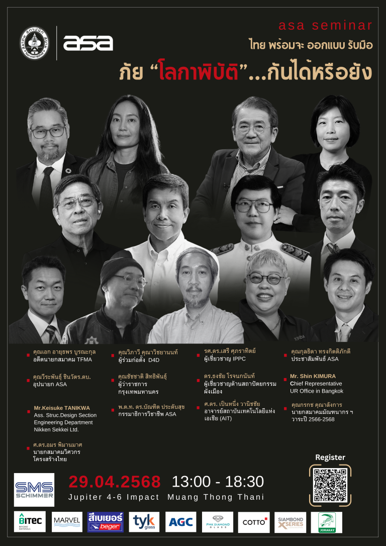 ไทย พร้อมจะ ออกแบบ รับมือภัย “โลกาพิบัติ”…กันได้หรือยัง?