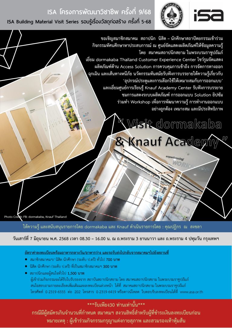 ISA โครงการพัฒนาวิชาชีพ ครั้งที่ 9/68 : ” Visit dormakaba & Knauf Academy ”