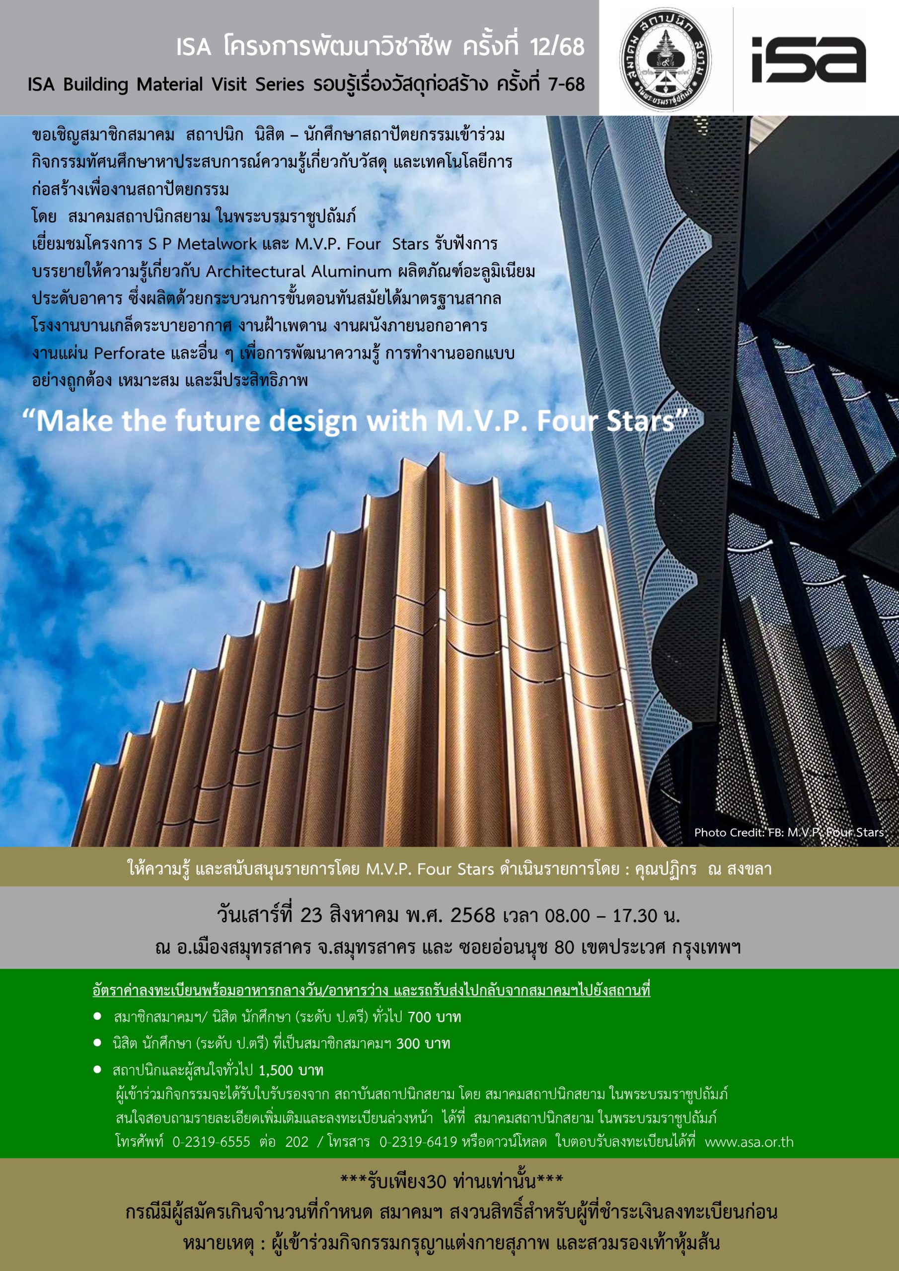 ISA โครงการพัฒนาวิชาชีพ ครั้งที่ 12/68 : Make the future design with M.V.P. Four Stars