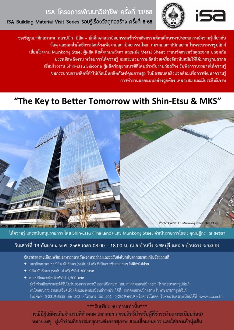 ISA โครงการพัฒนาวิชาชีพ ครั้งที่ 13/68 : “The Key to Better Tomorrow with Shin-Etsu & MKS”