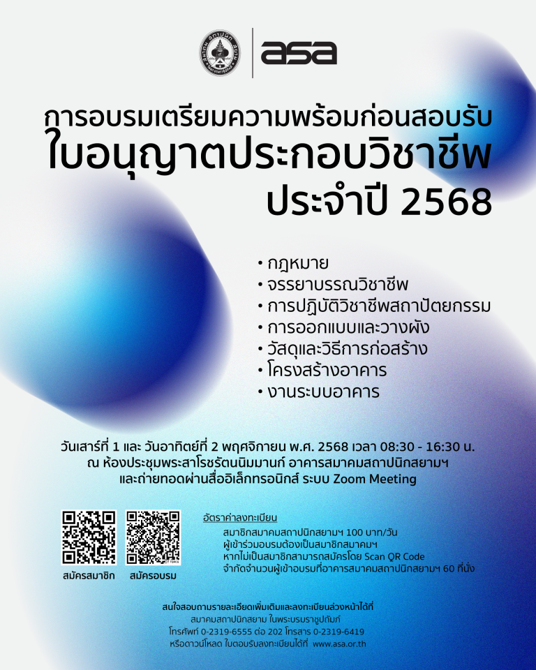 การอบรมเตรียมความพร้อมก่อนสอบรับใบอนุญาตประกอบวิชาชีพ  ประจำปี 2568