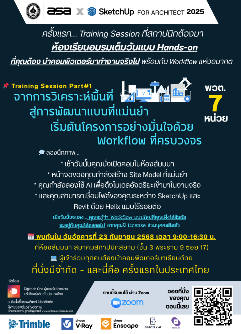 ASA x SketchUp For Architect 2025