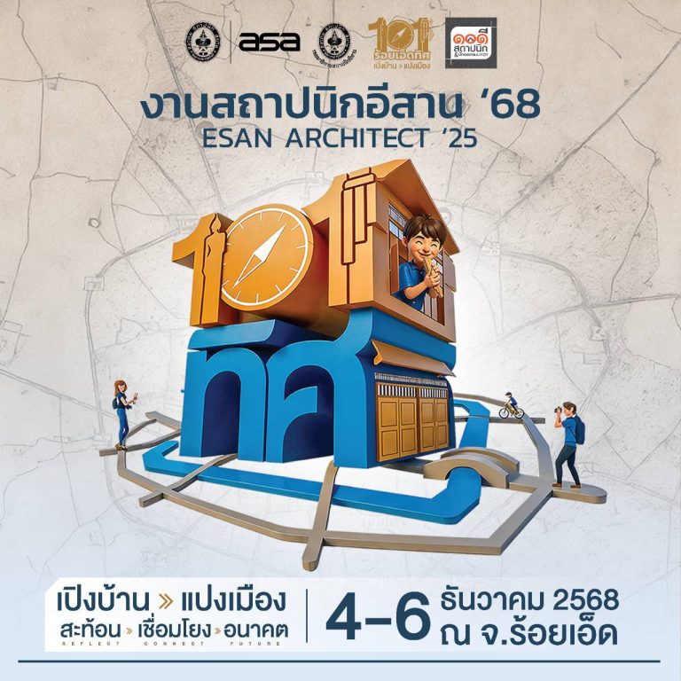 งานสถาปนิกอีสาน’68