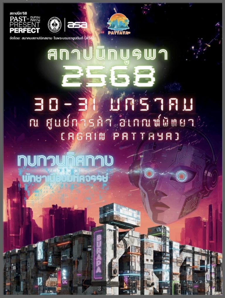 งานสถาปนิกบูรพา’68