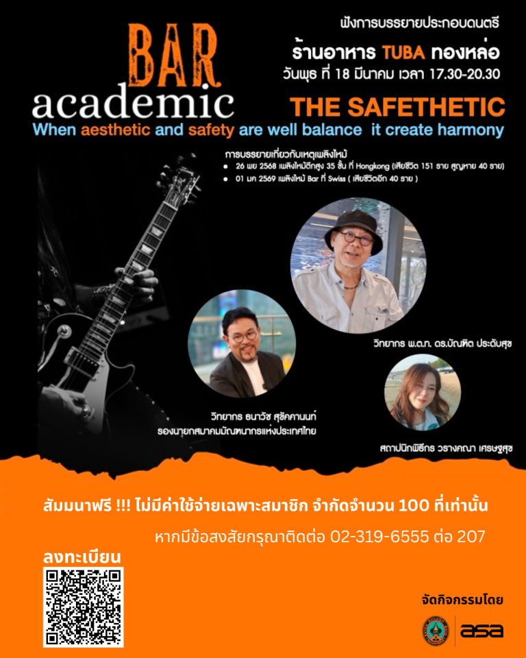 BAR academic : THE SAFETHETIC