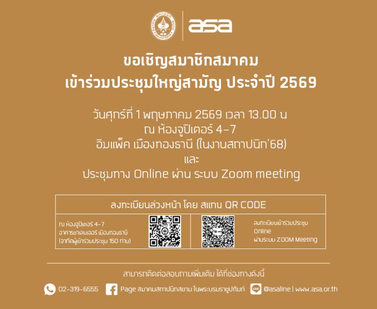 ประชุมใหญ่สามัญประจำปี 2569
