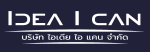 บริษัท ไอเดีย ไอ แคน จำกัด